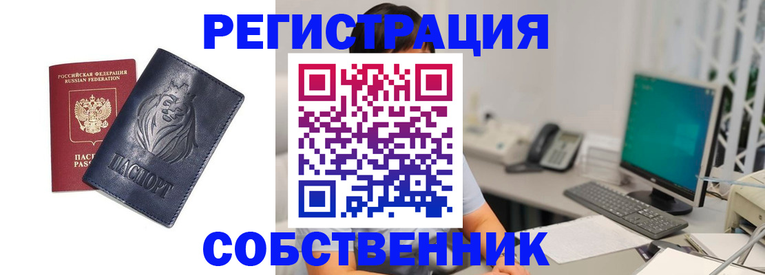 прописка регистрация в Жуковском