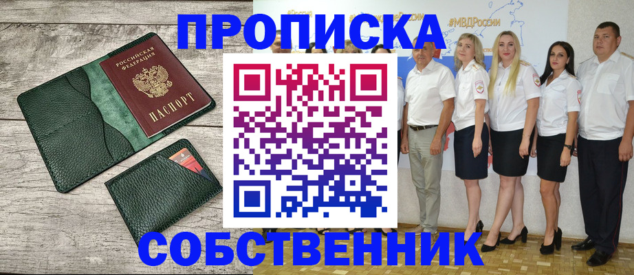 временная прописка в Жуковском